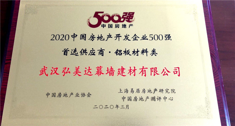 2020中國房地產(chǎn)開發(fā)企業(yè)500強(qiáng)